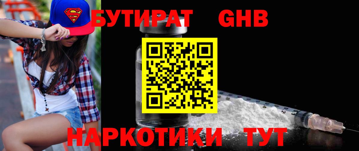 Ессентуки  Бутират 99%  БУТИРАТ  Вход с VPN 