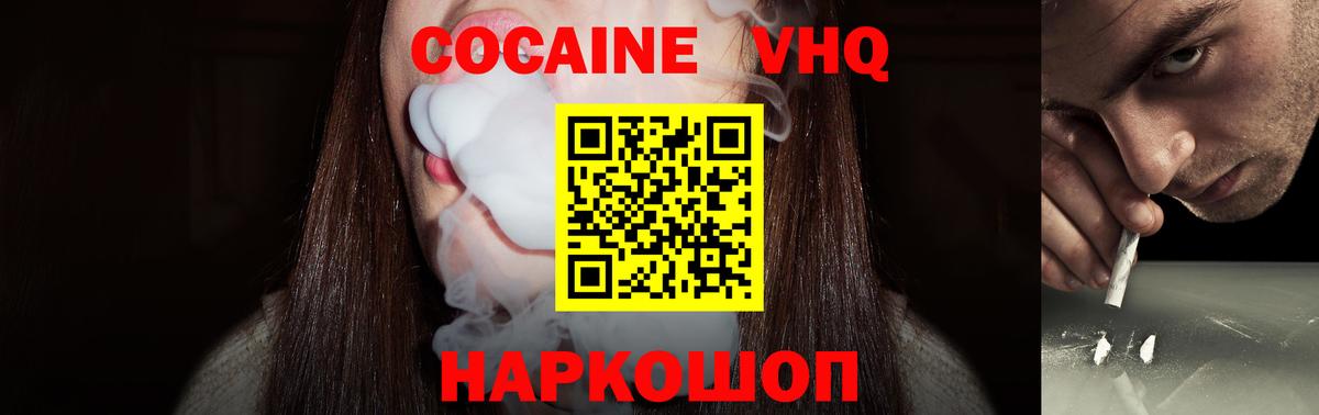 Кокаин Перу  Вход с VPN  КОКАИН  Cocaine FishScale  Ессентуки 