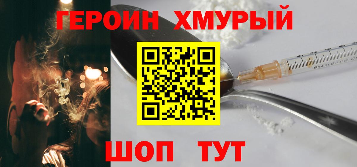 Героин герыч  Вход с VPN  Ессентуки 