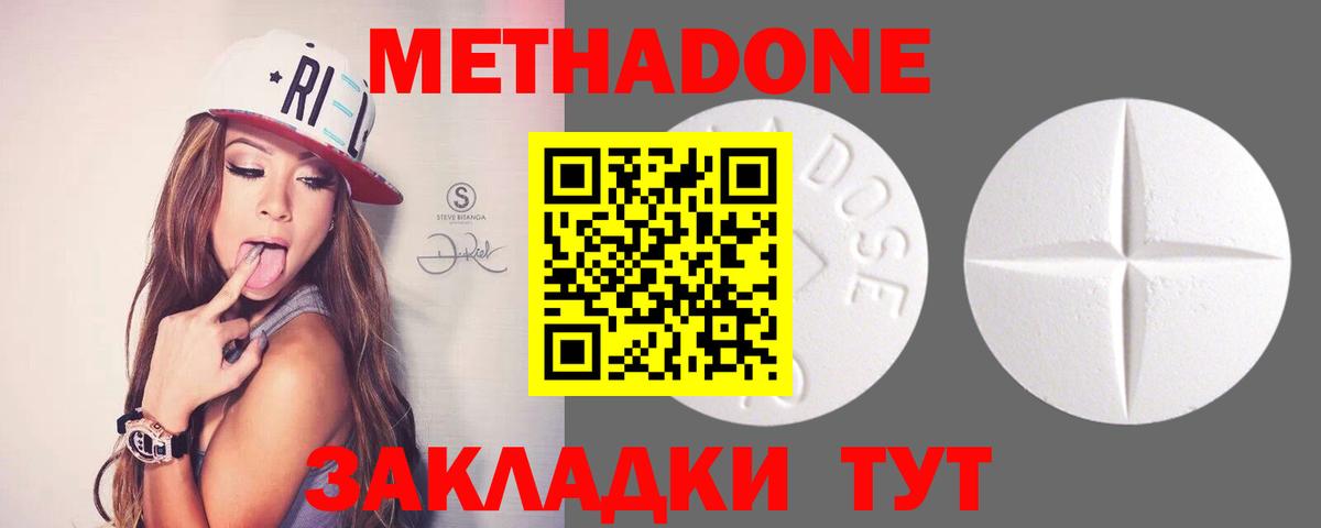 Ессентуки  МЕТАДОН белоснежный  Вход с VPN 
